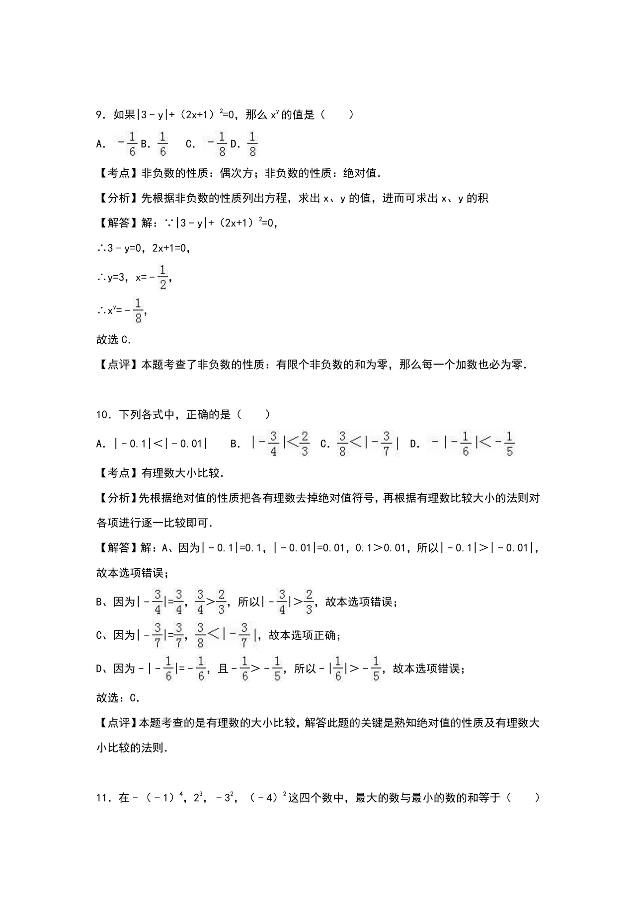 初一数学试卷模拟题