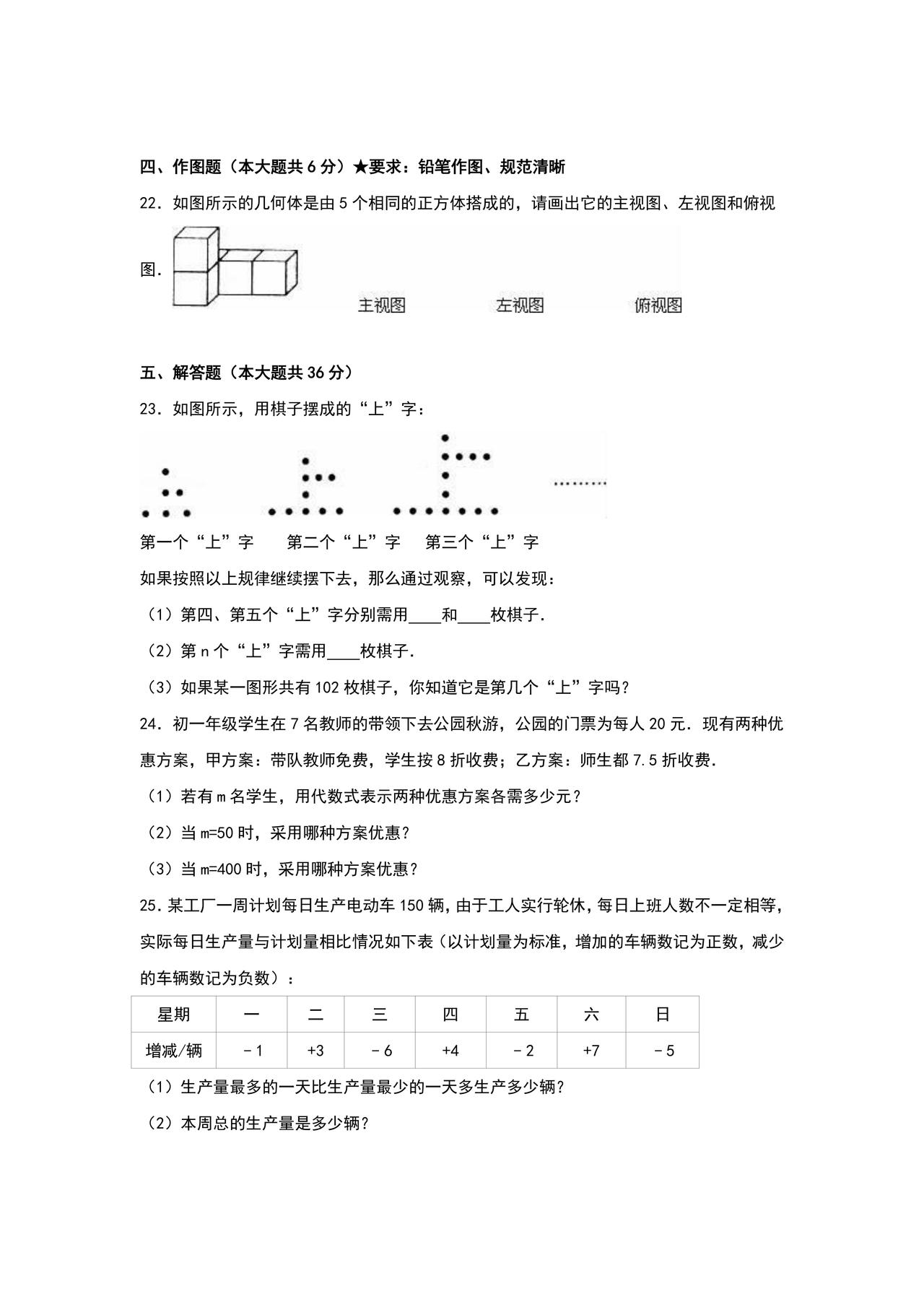 初一数学试卷模拟题