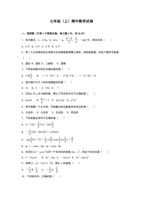 初一数学试卷模拟题