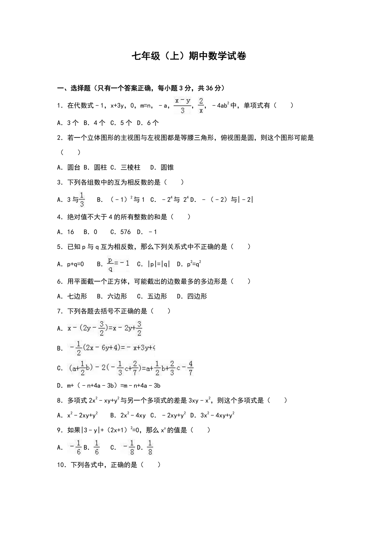 初一数学试卷模拟题