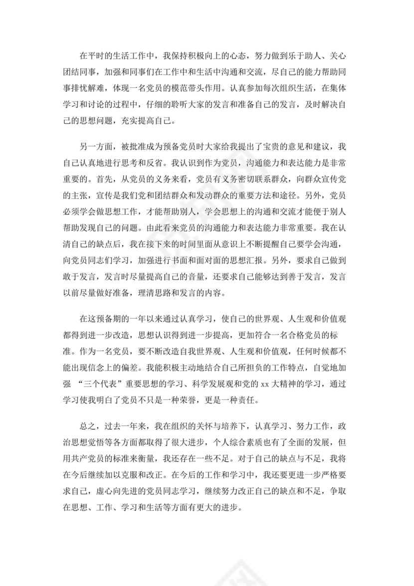 部队入党转正申请书