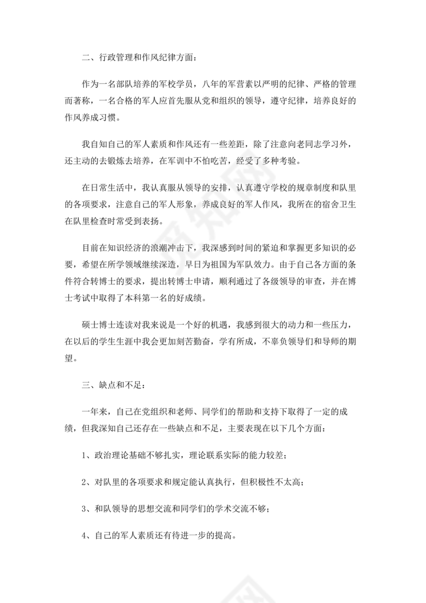 部队入党转正申请书