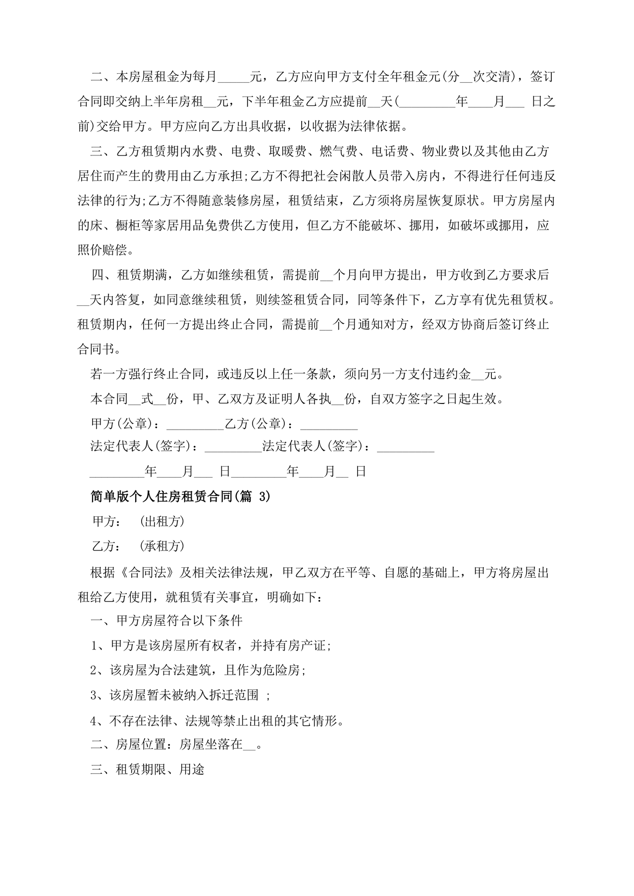 个人租赁合同简单版