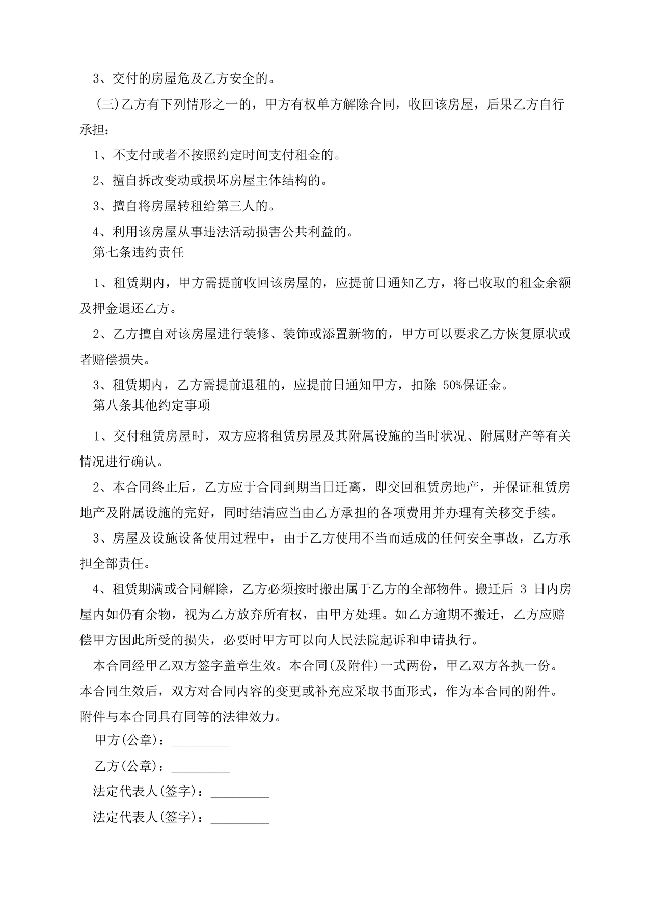 个人租赁合同简单版