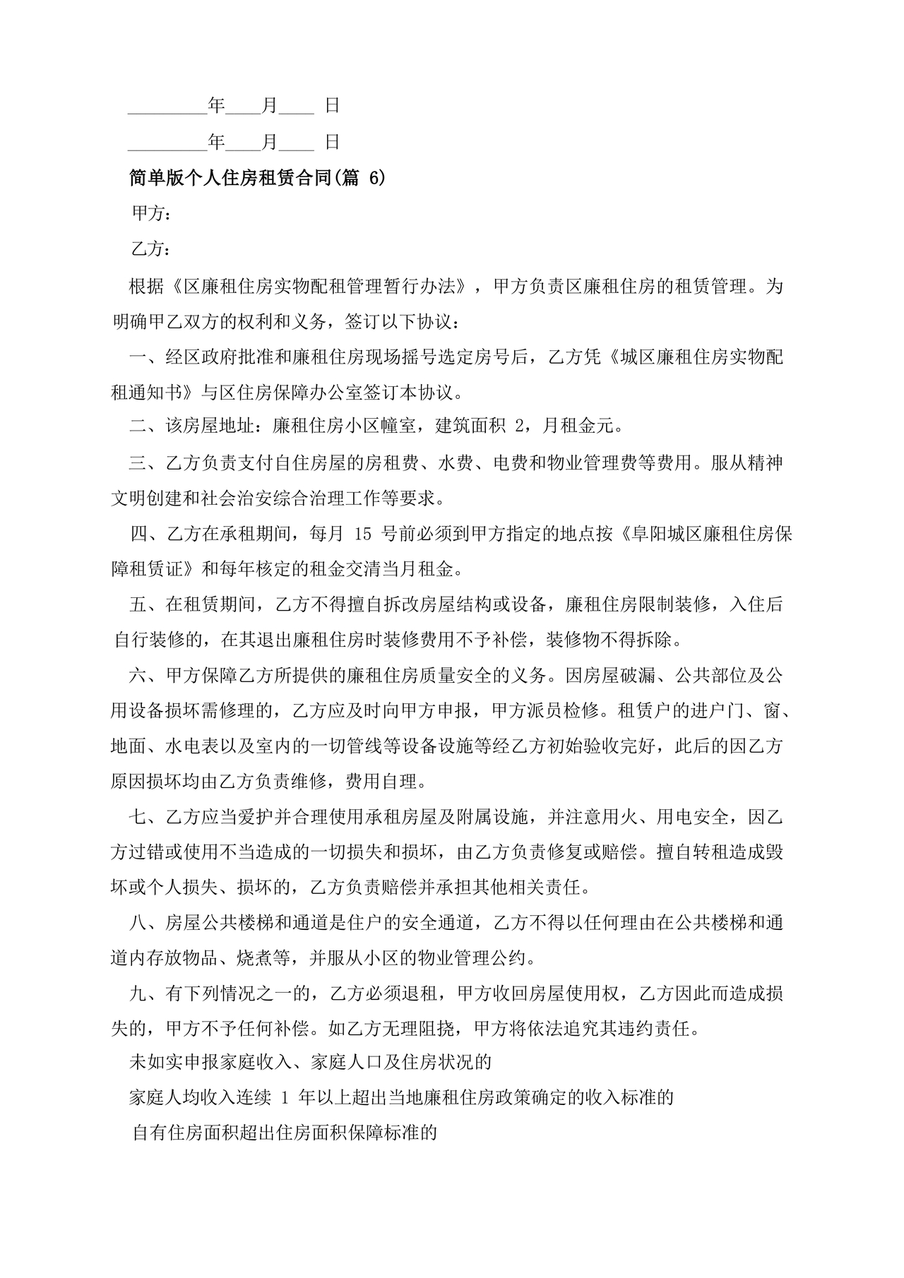 个人租赁合同简单版