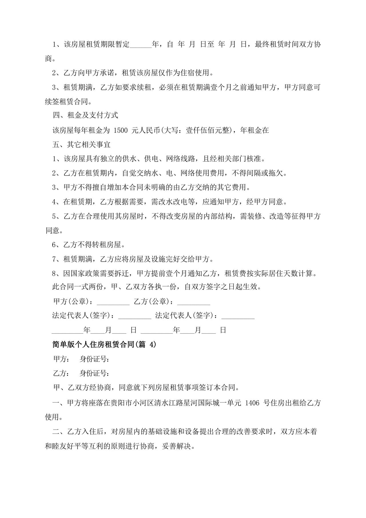 个人租赁合同简单版