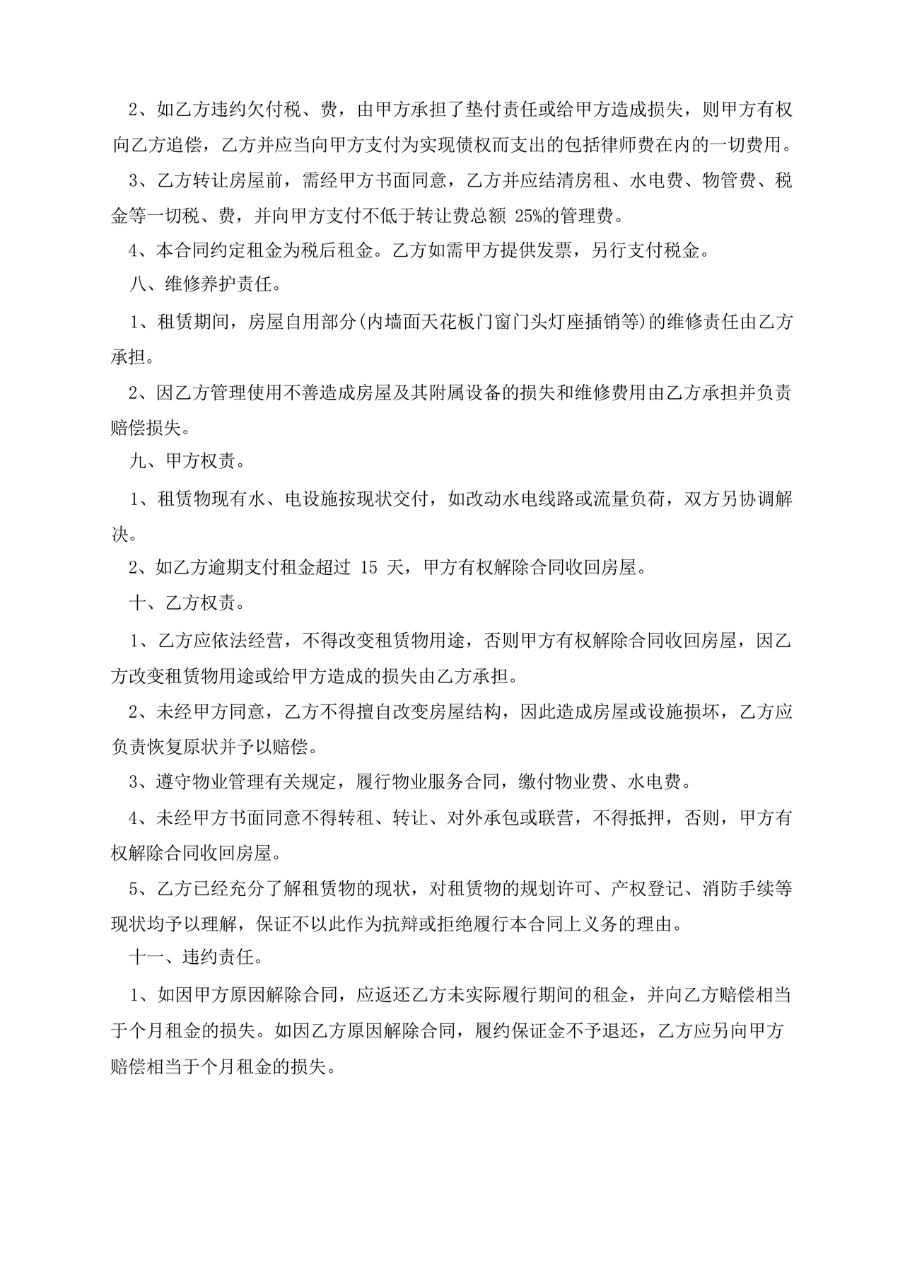 个人租赁合同简单版