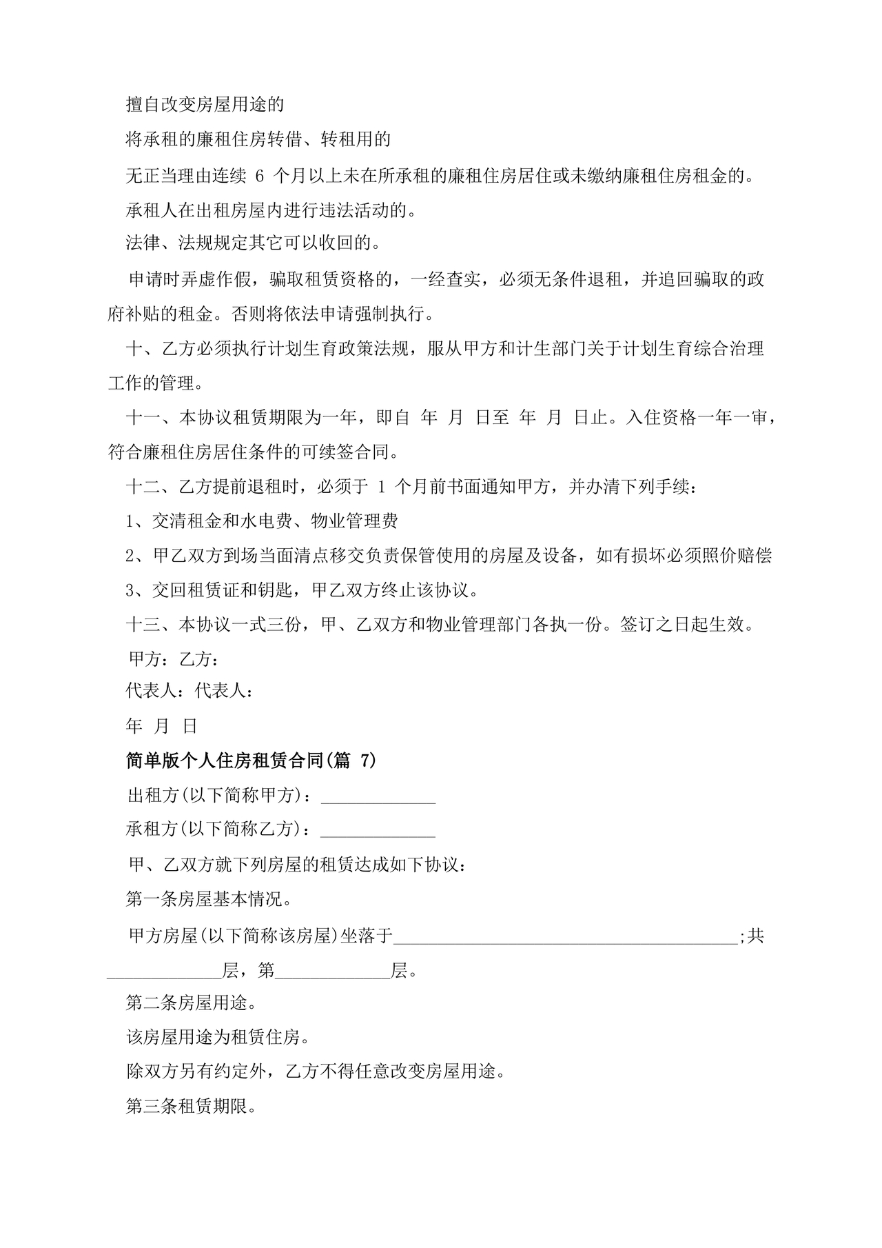 个人租赁合同简单版