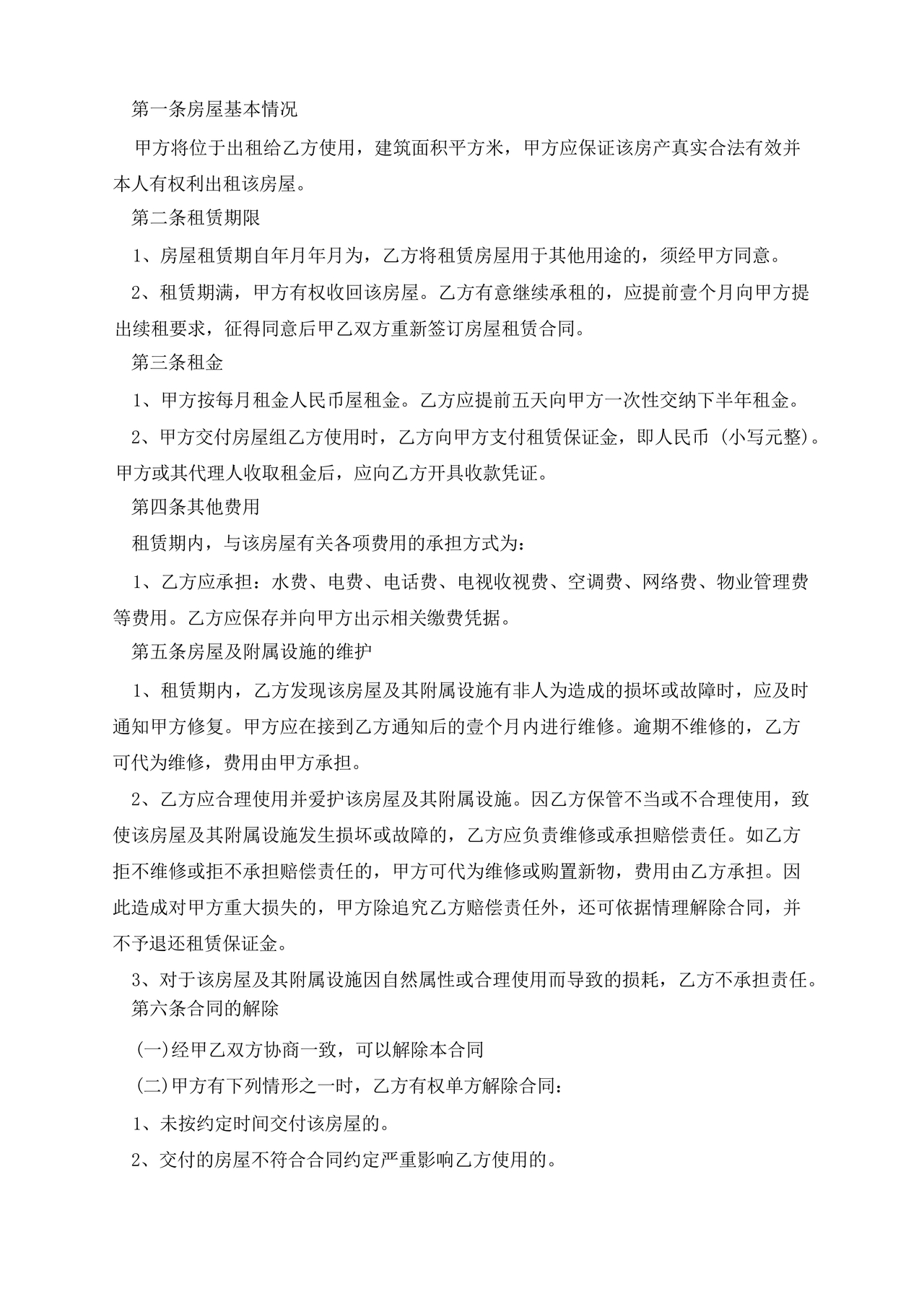 个人租赁合同简单版