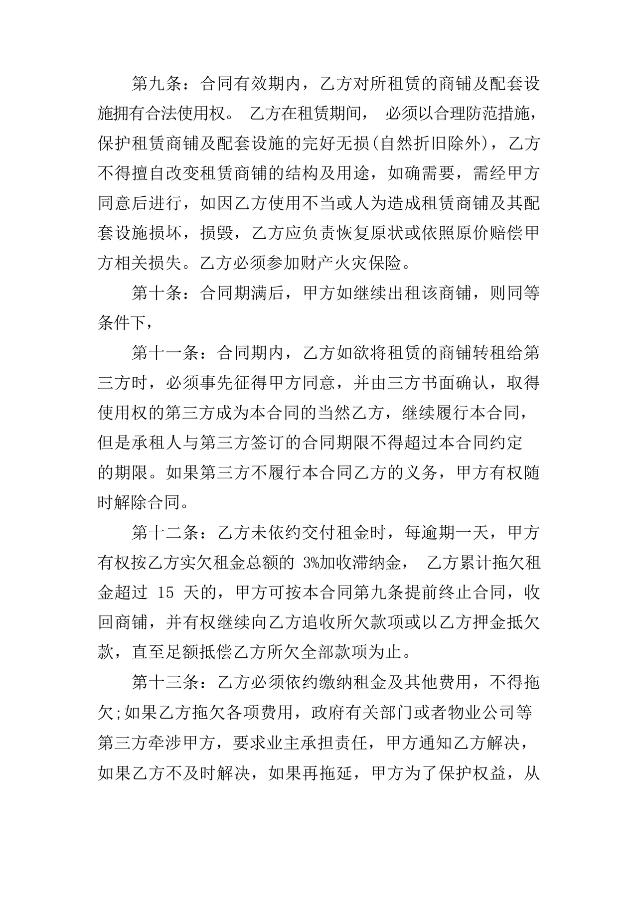 店铺租房合同书样本