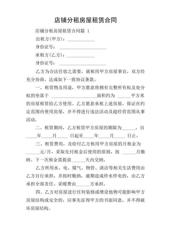 店铺租房合同书样本