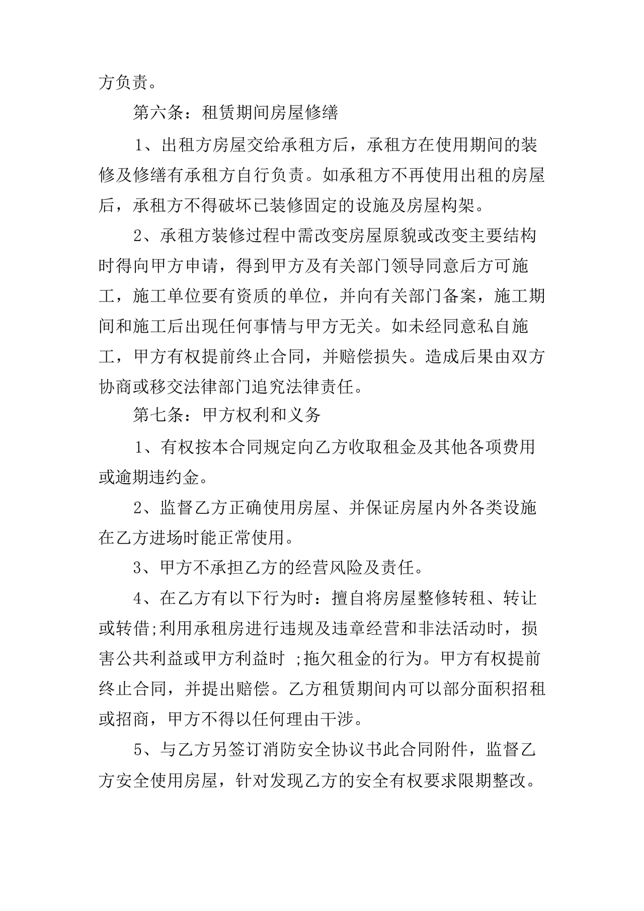 店铺租房合同书样本