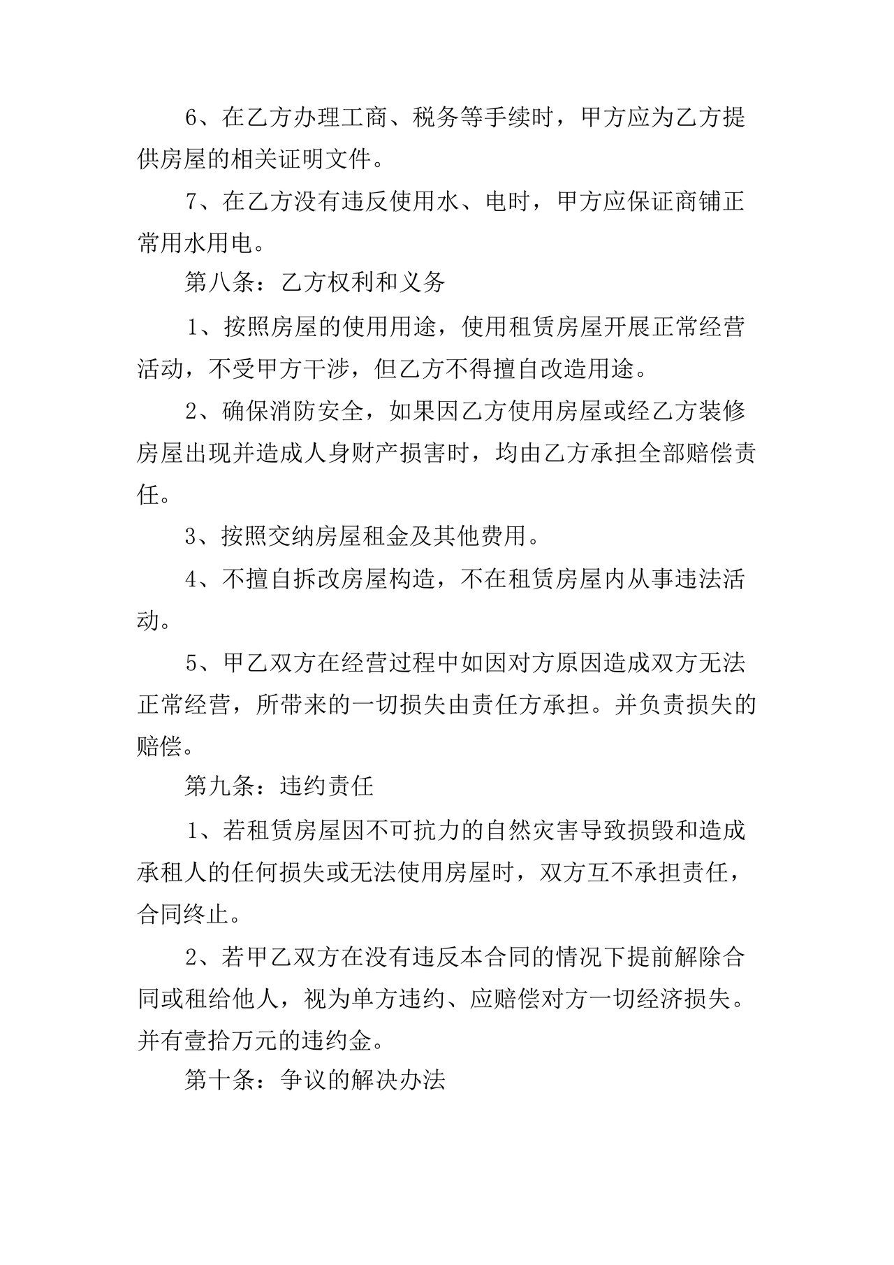 店铺租房合同书样本