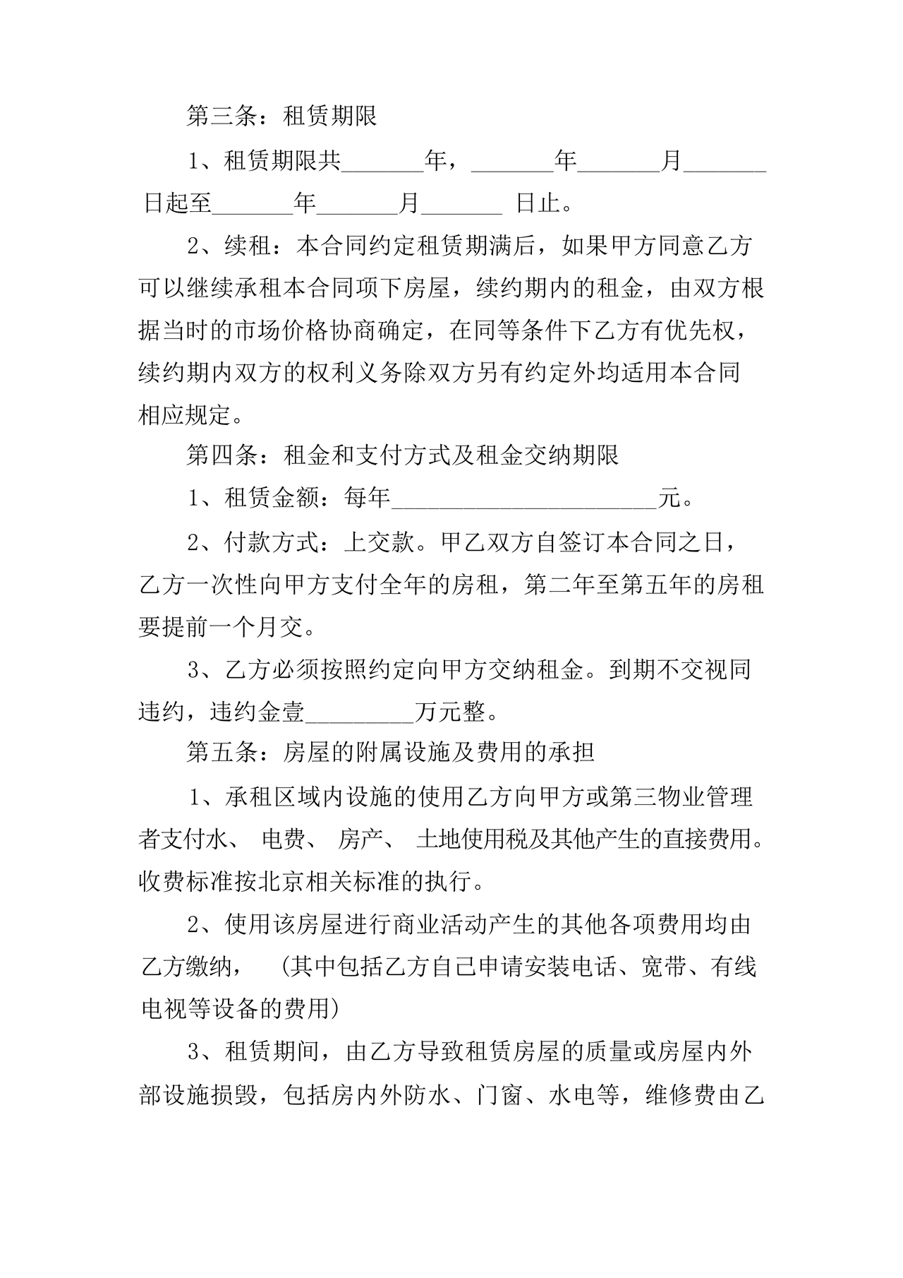 店铺租房合同书样本