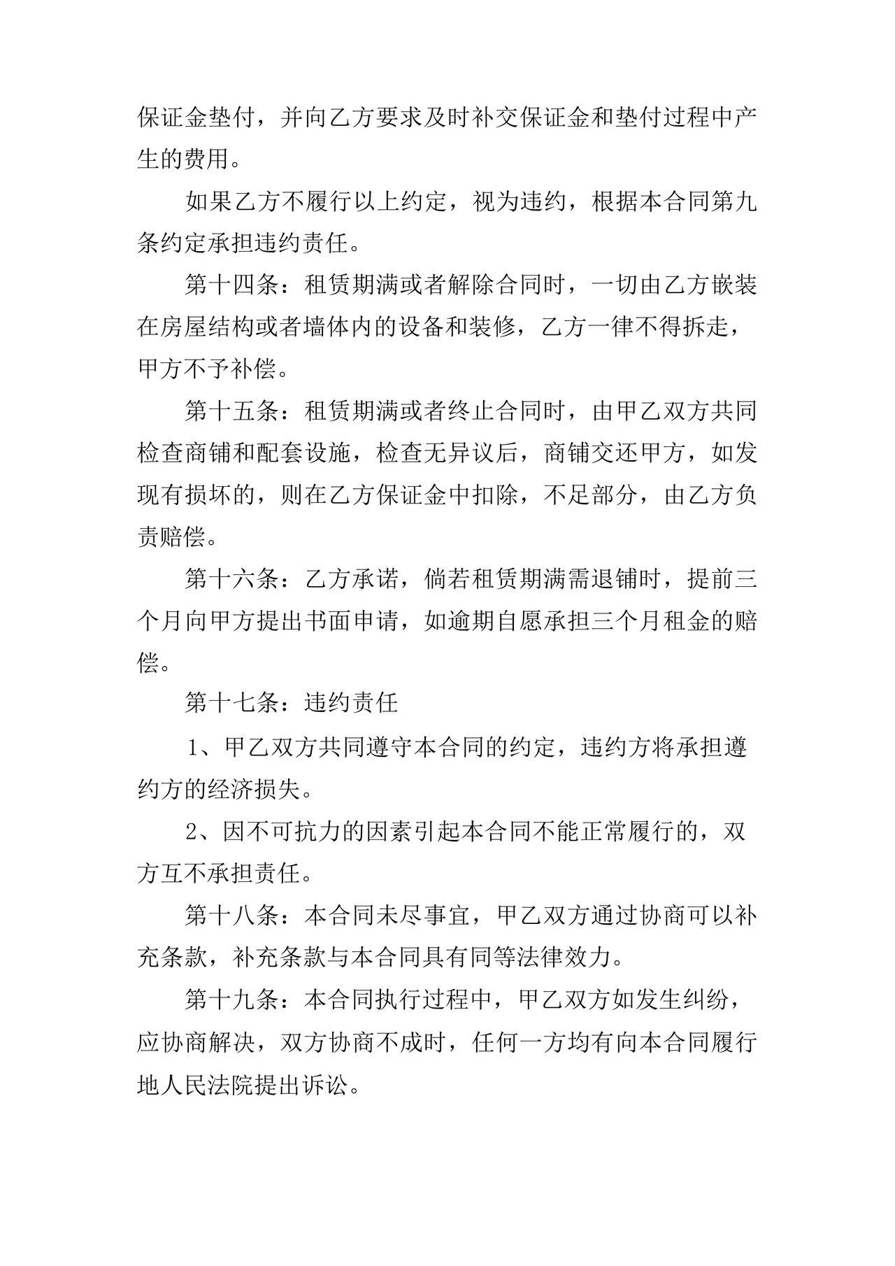 店铺租房合同书样本