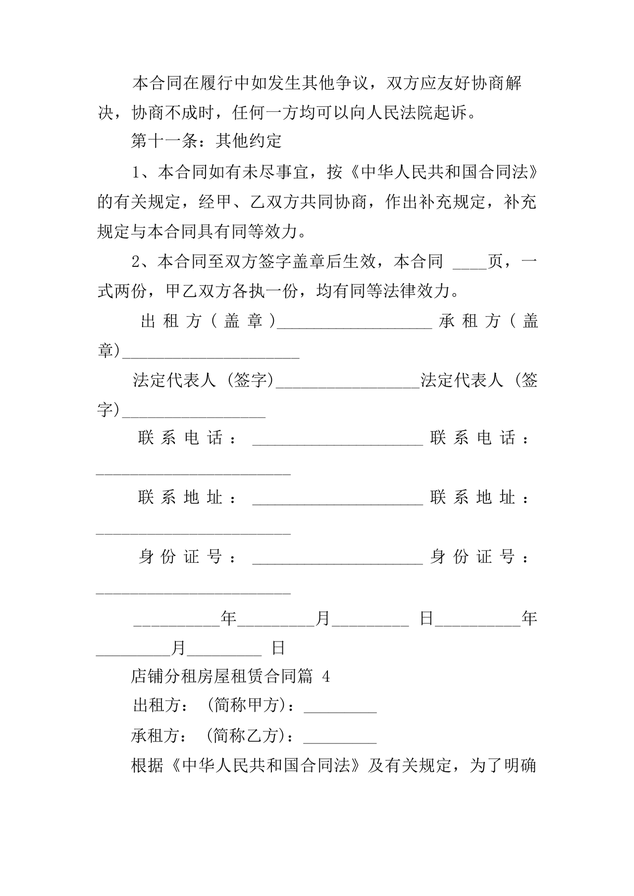 店铺租房合同书样本