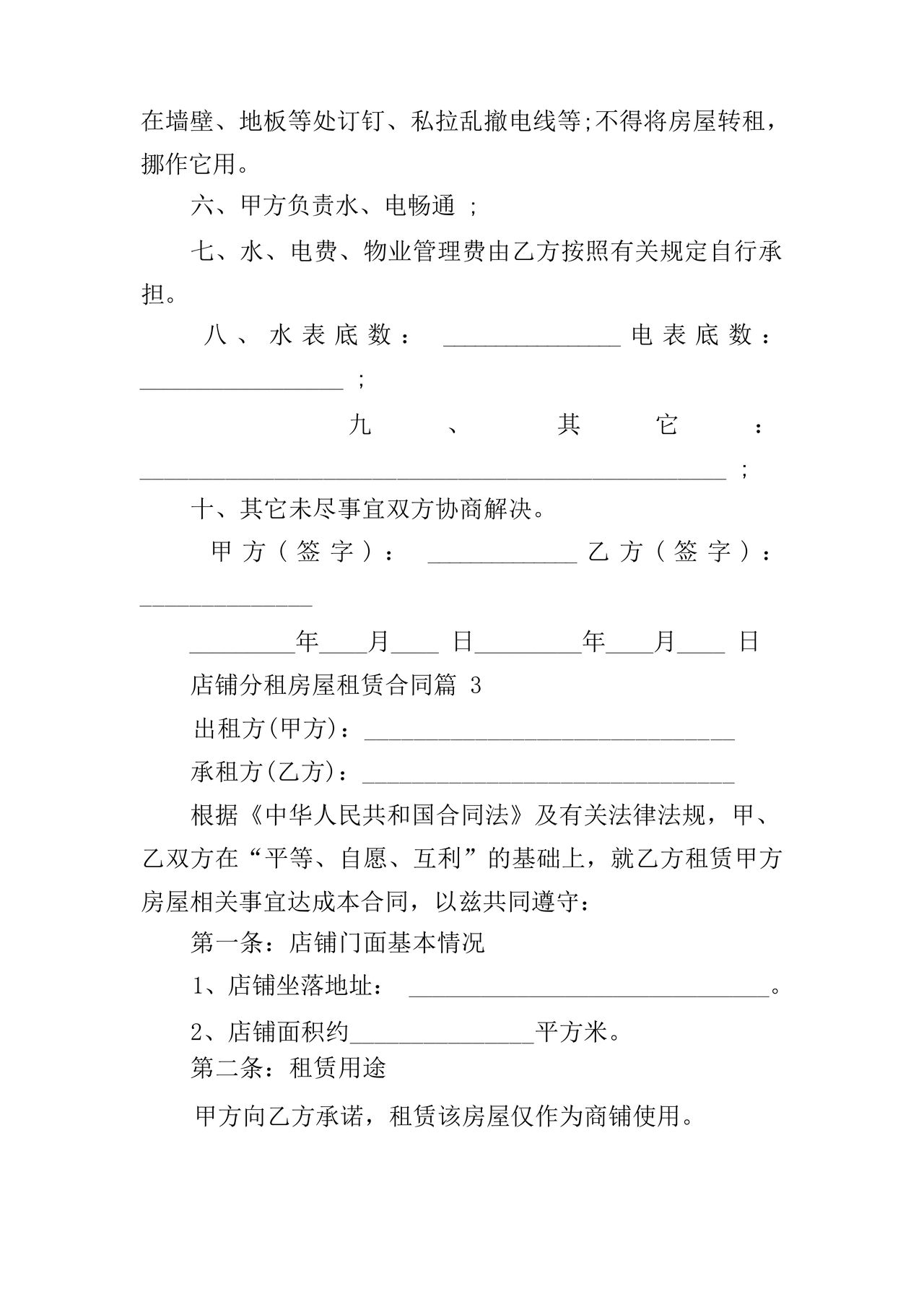 店铺租房合同书样本