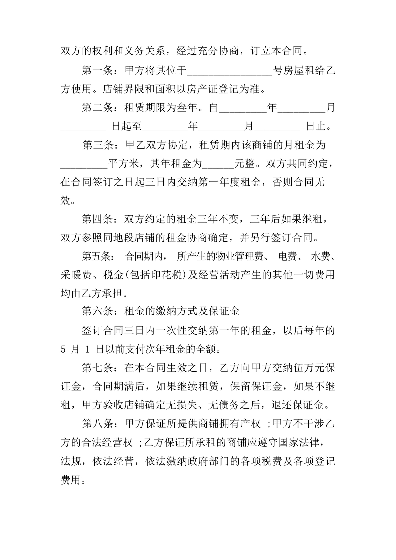 店铺租房合同书样本