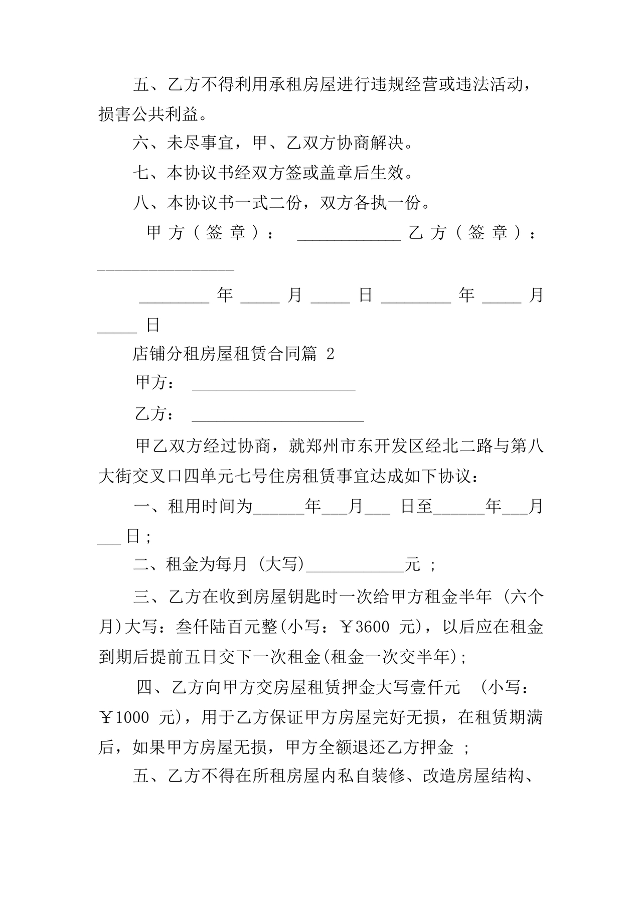 店铺租房合同书样本