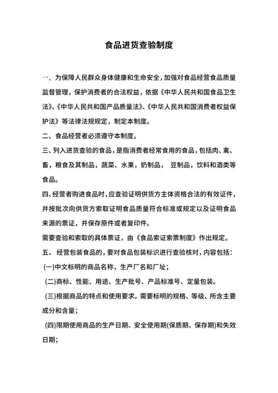 进货查验记录管理制度