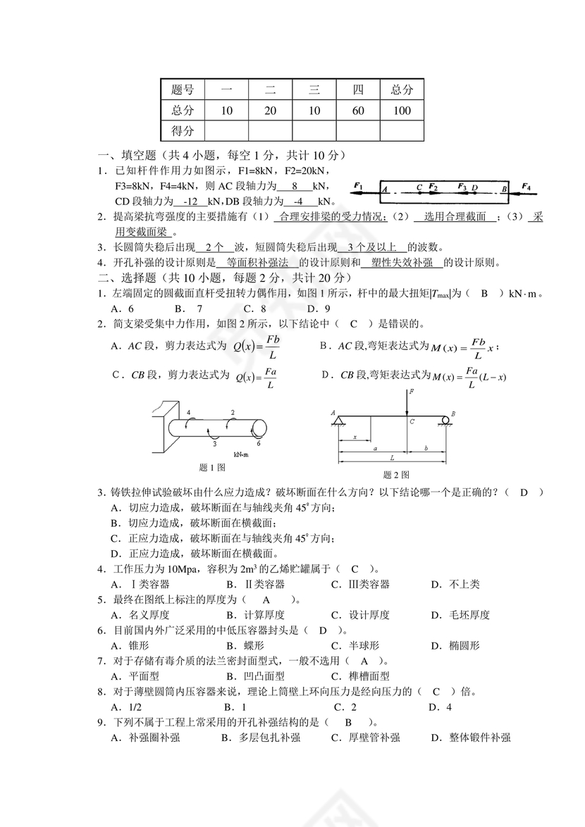 化工设备机械基础第三版答案