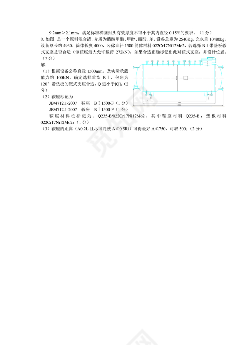 化工设备机械基础第三版答案
