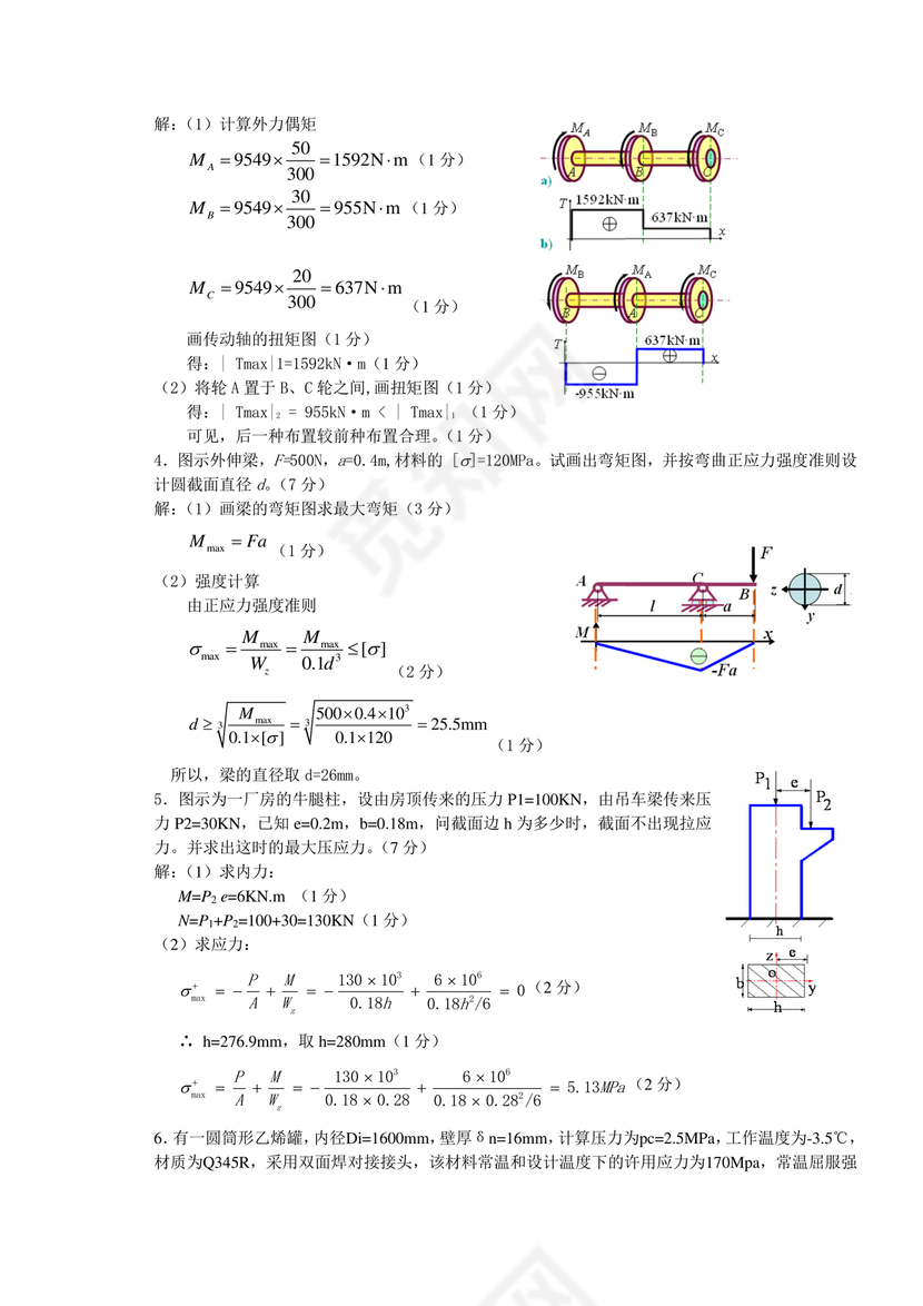 化工设备机械基础第三版答案