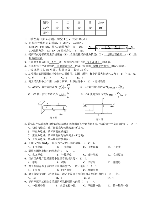 化工设备机械基础第三版答案