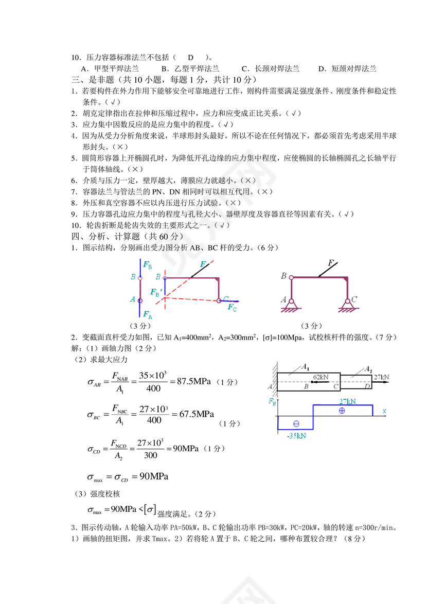 化工设备机械基础第三版答案