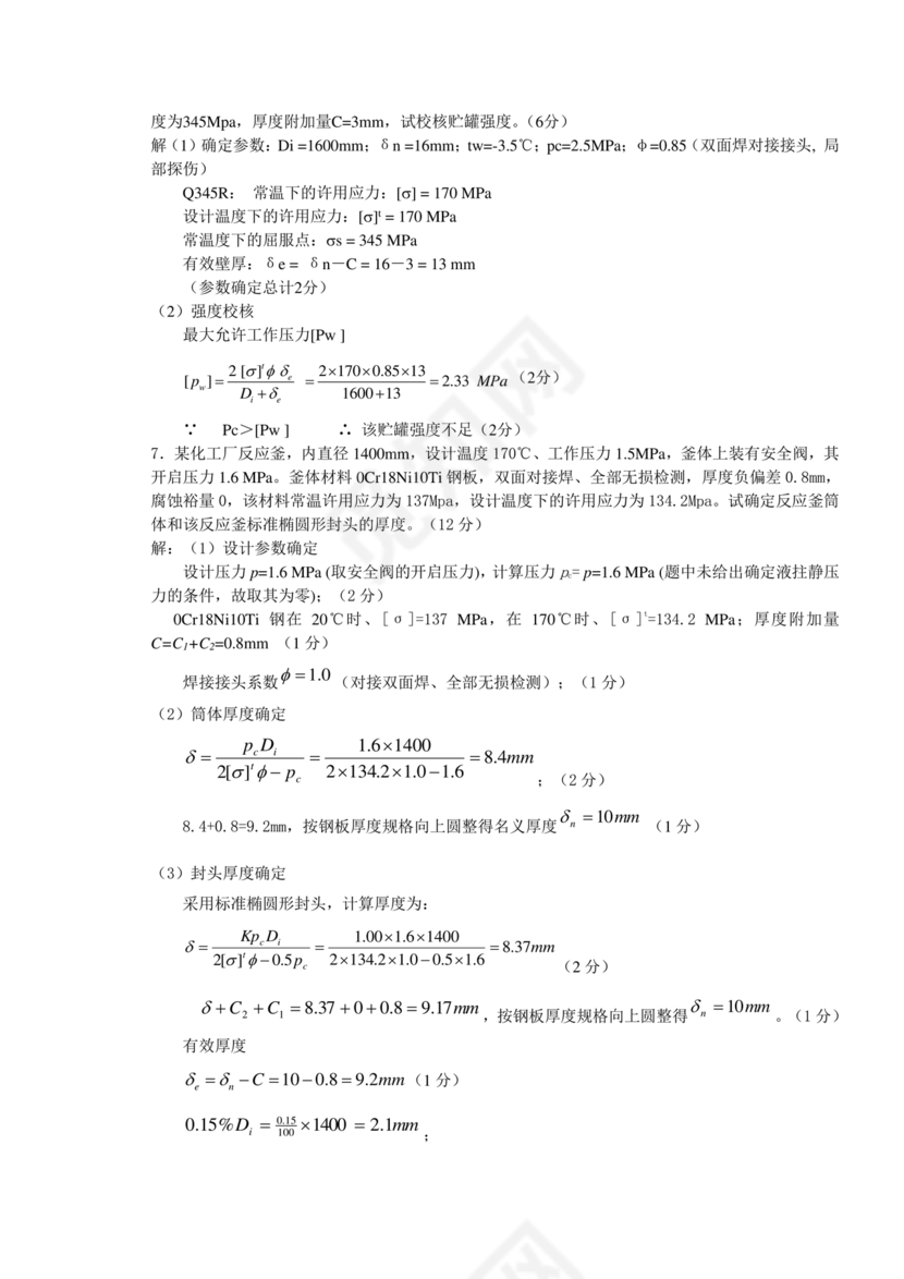 化工设备机械基础第三版答案