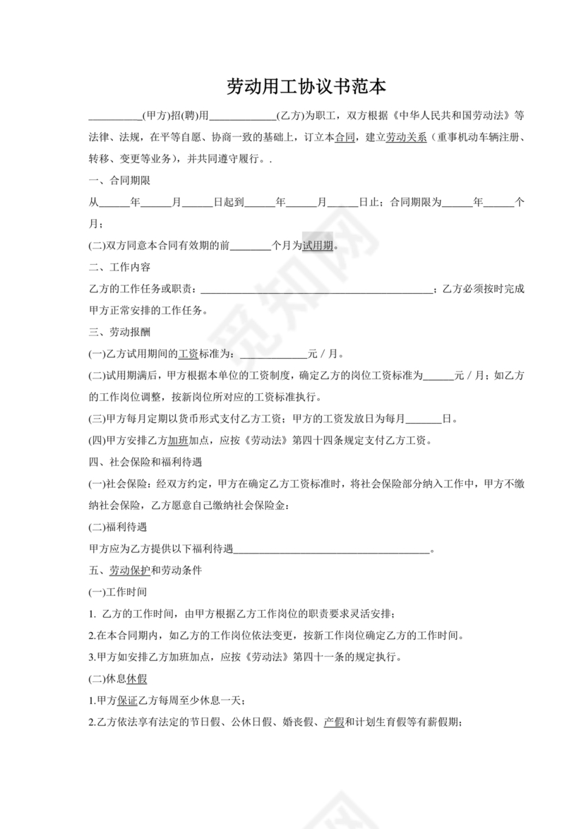用工劳动合同范本免费