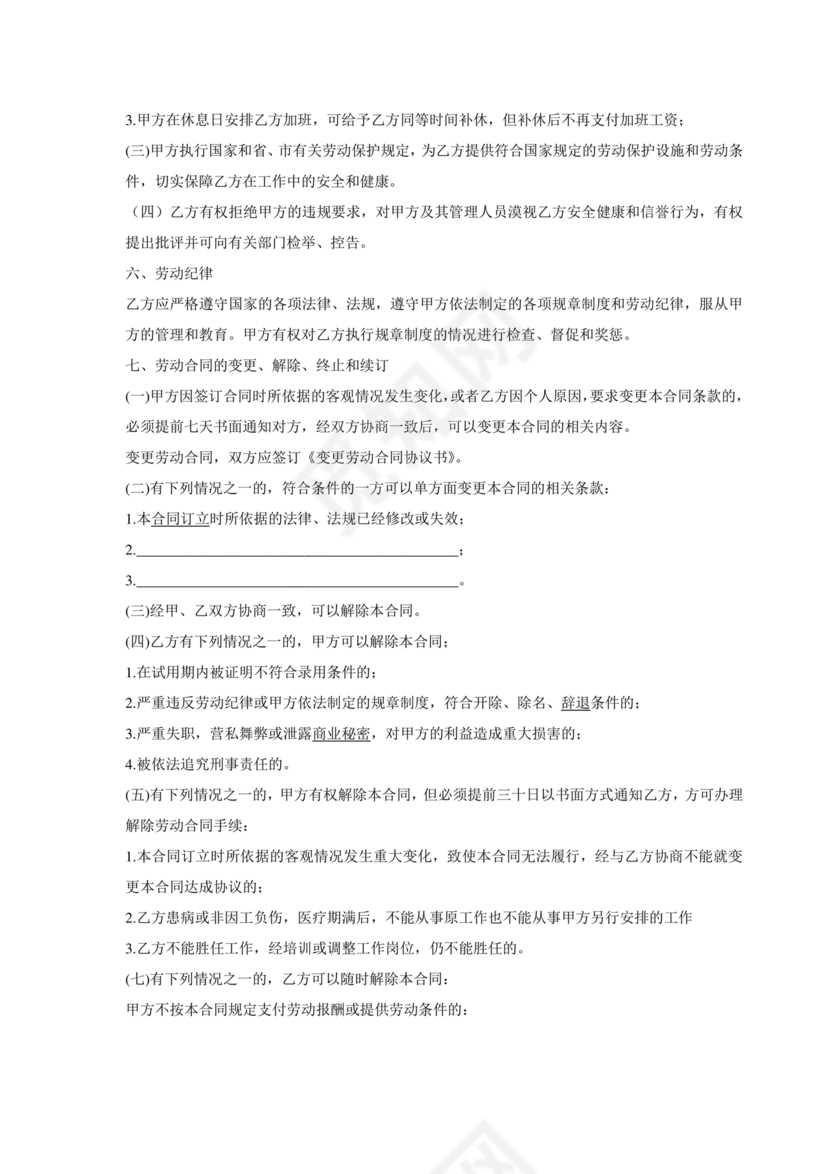 用工劳动合同范本免费