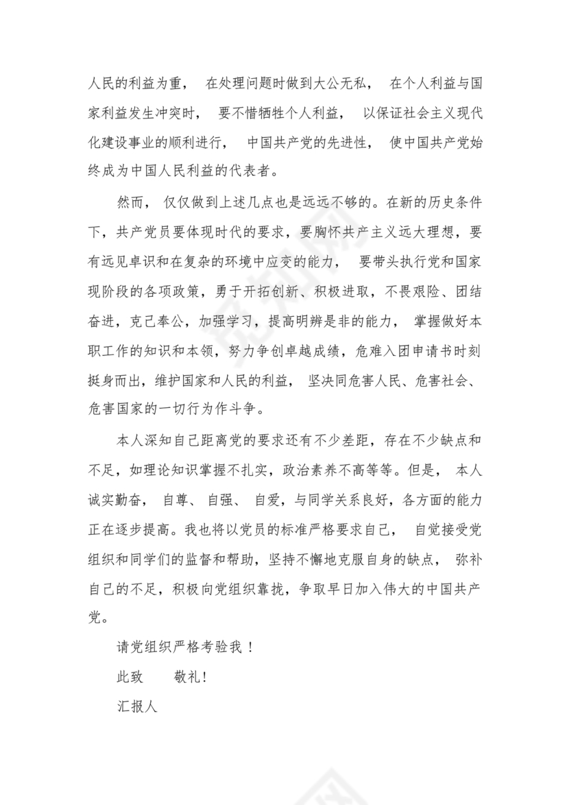 企业普通员工入党志愿书范文