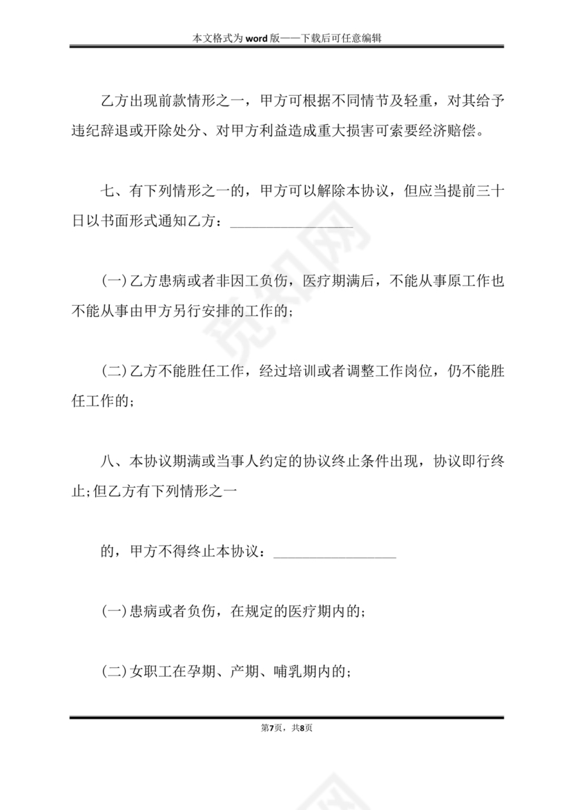 房产中介+劳动合同