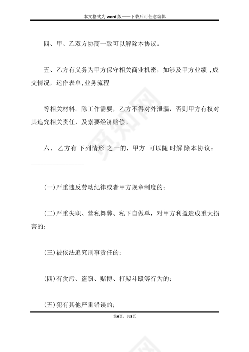 房产中介+劳动合同