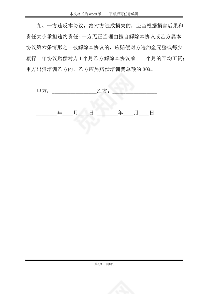 房产中介+劳动合同