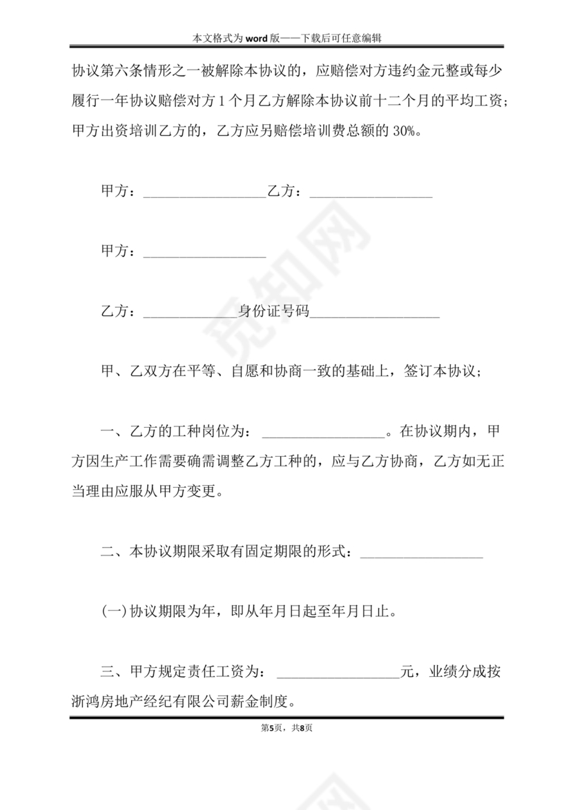 房产中介+劳动合同