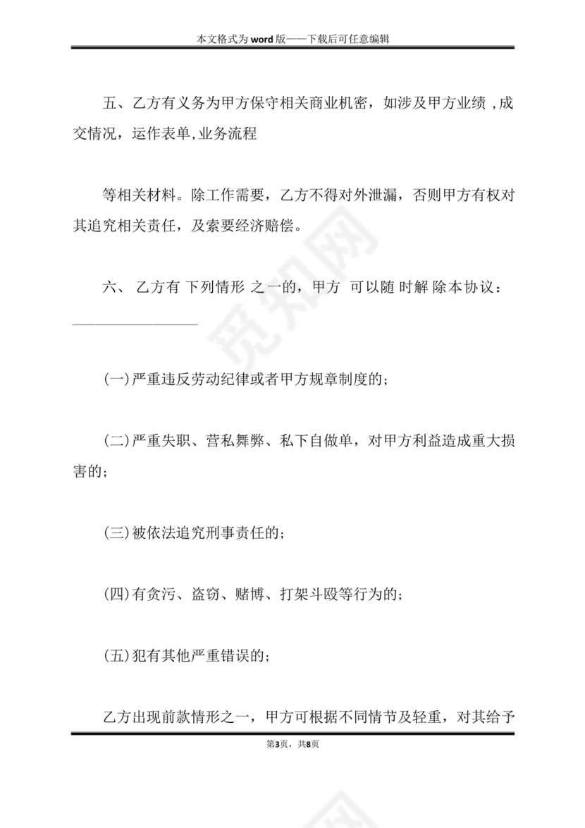 房产中介+劳动合同