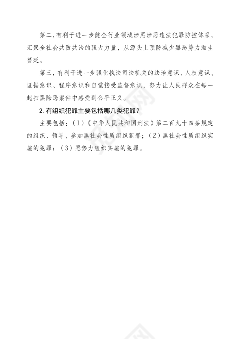 反有组织犯罪法