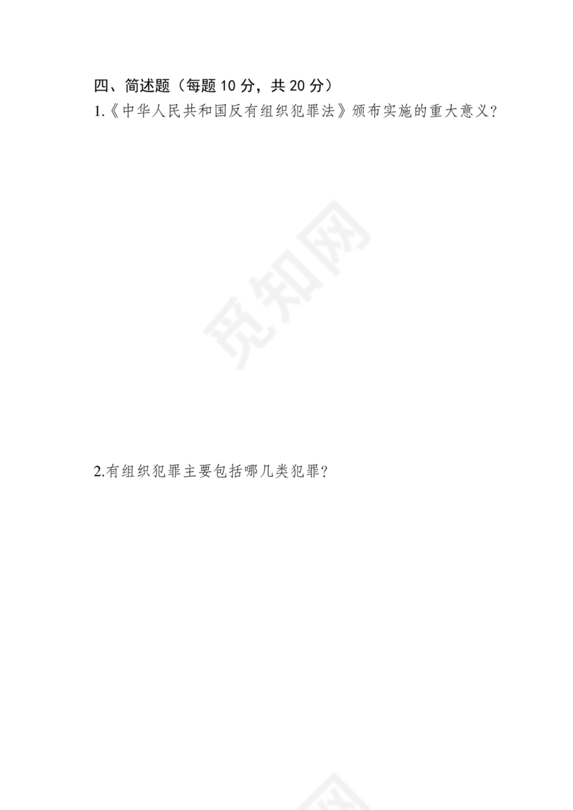 反有组织犯罪法