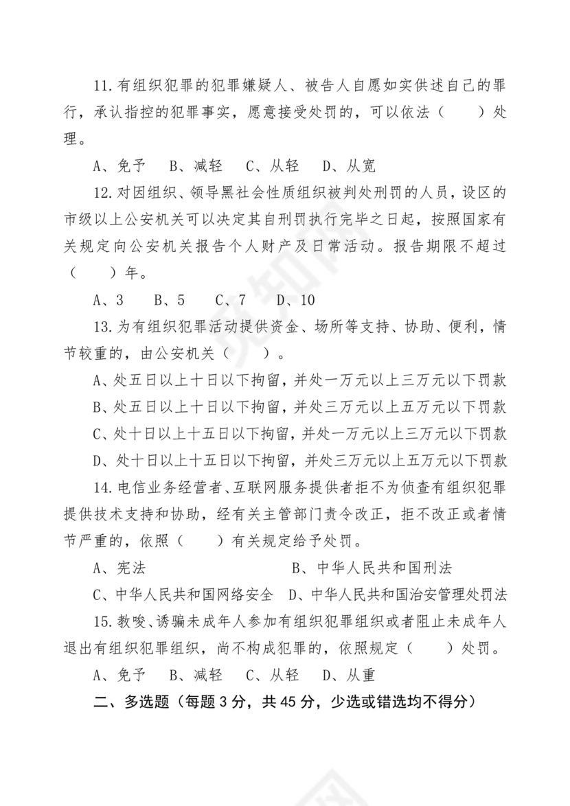 反有组织犯罪法