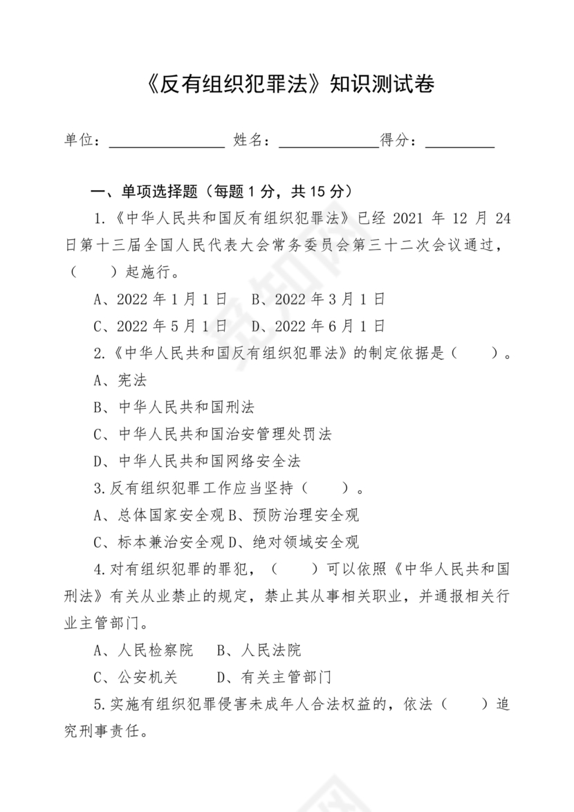 反有组织犯罪法