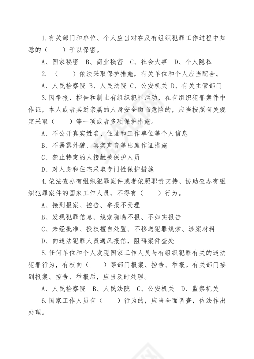 反有组织犯罪法