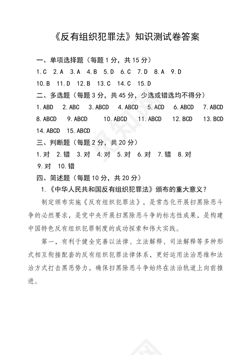 反有组织犯罪法