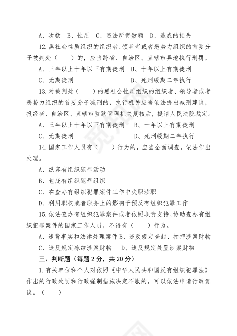 反有组织犯罪法