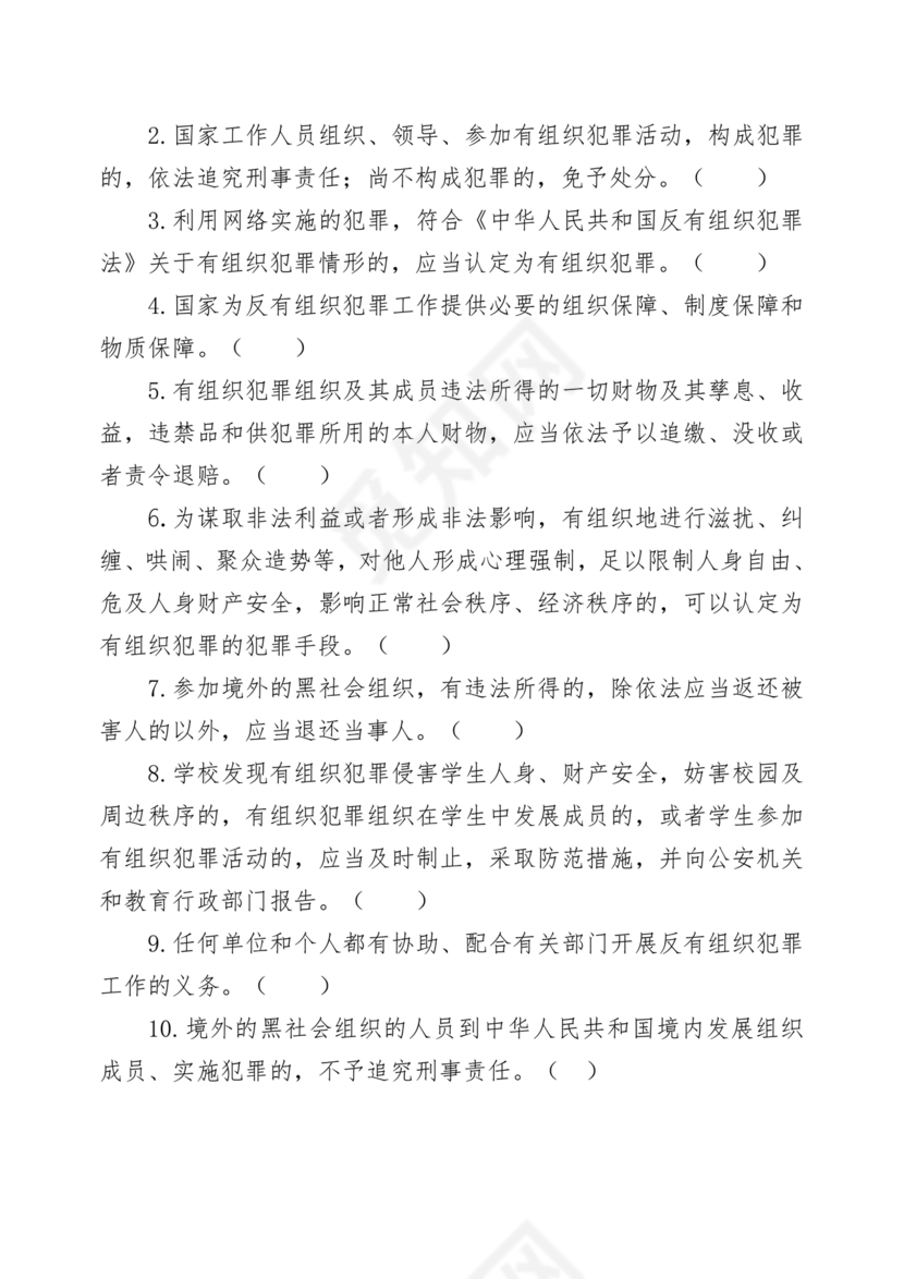 反有组织犯罪法