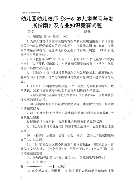 3-6岁儿童学习与发展指南