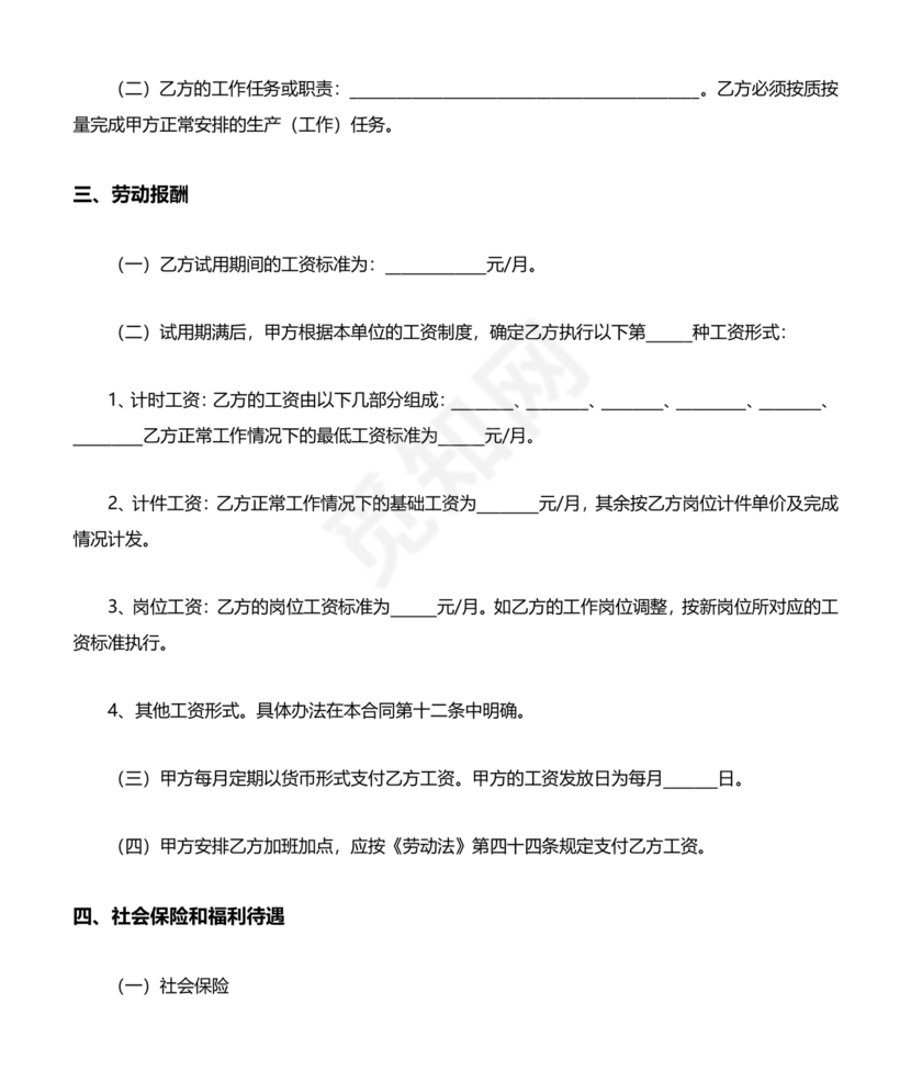 宠物医院劳动合同模板