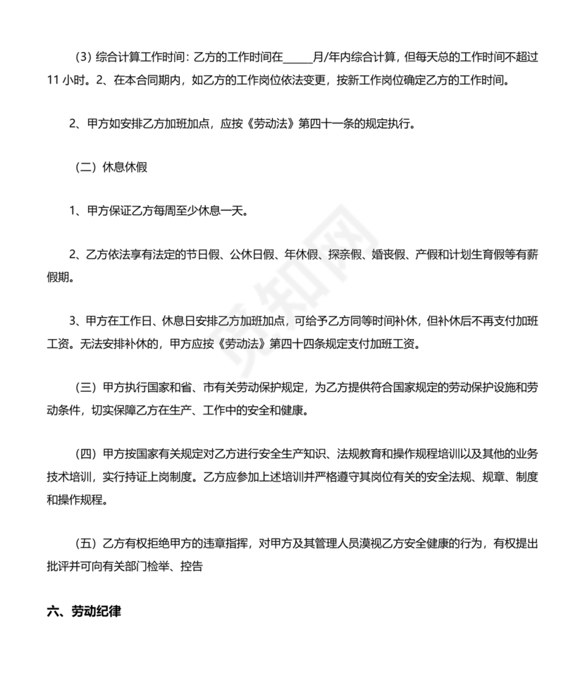 宠物医院劳动合同模板