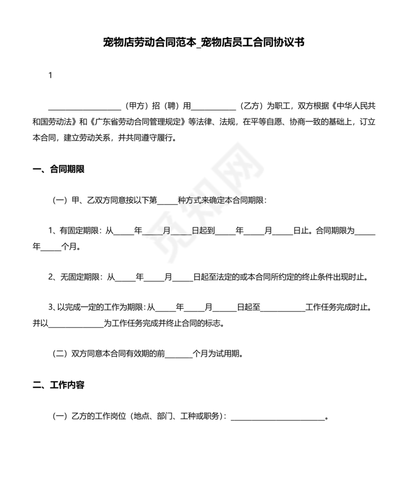 宠物医院劳动合同模板